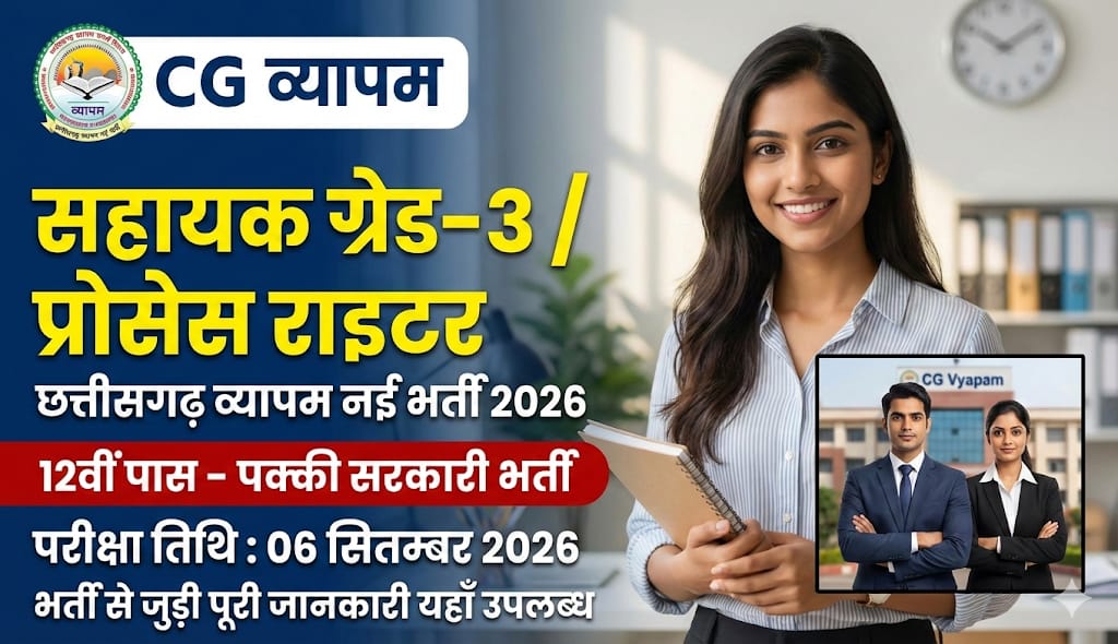 CG Vyapam CGSLSA Assistant Grade 3 Recruitment 2026