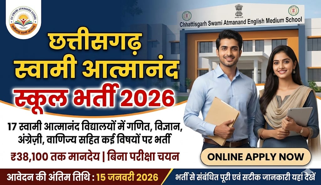 CG Swami Atmanand School Recruitment 2026